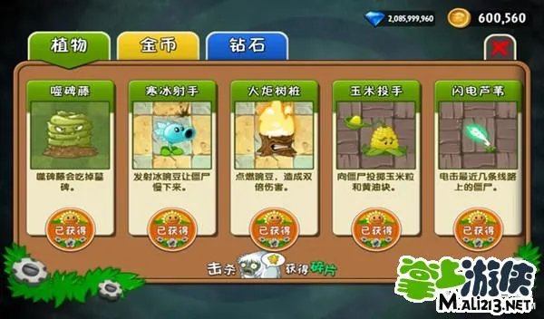 iphone植物大战僵尸2钻石无限版存档下载
