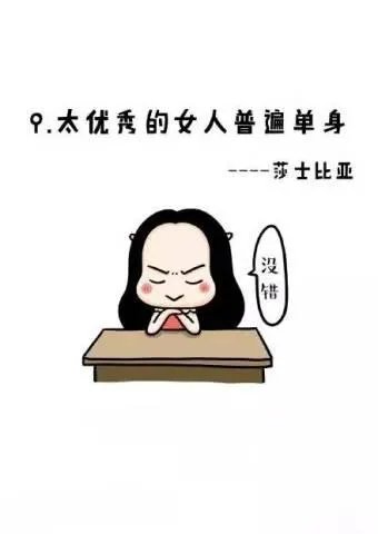 长期单身的姑娘有哪些特征?