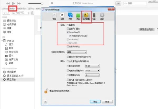ipad无法连接到itunes store怎么解决?