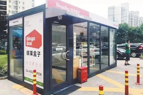如果给15平的无人便利店投资15万元,一年回本,你会投资做吗?