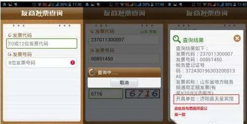 电脑怎样查询发票真伪