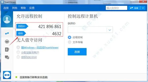 哪位高人有teamviewer破解版,谢谢了!