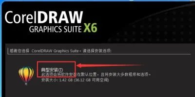安装 CDR X6,出现这个问题怎么办?哪位大神知道。