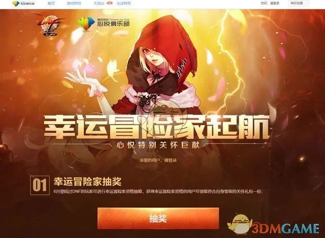 《DNF》95版本盗号防止方法