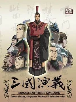 三国演义 《动画版》里一共有几首歌？