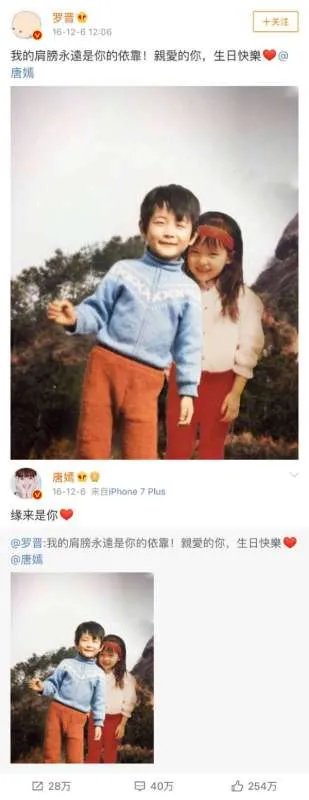 唐嫣罗晋小时候就认识了吗?