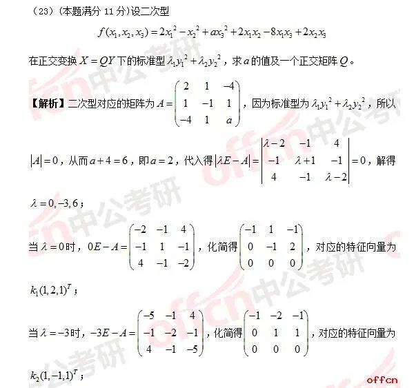 2017年考研数学二答案及试题解析(完整版)