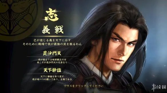 《信长之野望15:大志》评测:志系统略显单薄