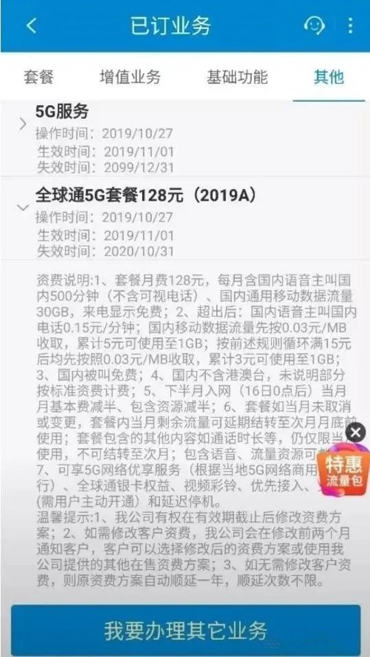 中国移动5G套餐资费曝光 不打价格战拼服务和质量