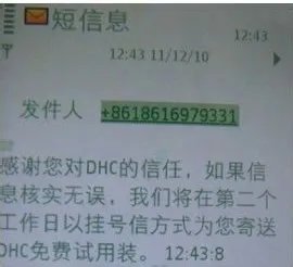 DHC化妆品免费试用教程
