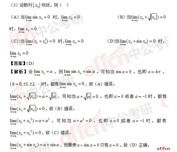 2017年考研数学二答案及试题解析(完整版)