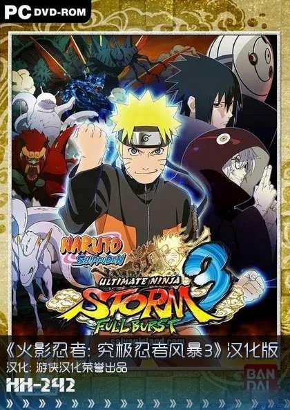 《火影忍者：究极风暴3》XBOX360汉化版发布