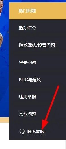 nba2konline如何联系客服?