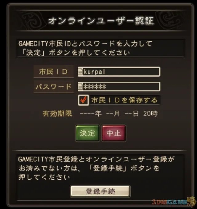 《三国志12》网络对战正式版注册教程