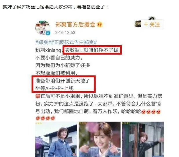 如何看待郑爽貌似准备“转战”腾讯?
