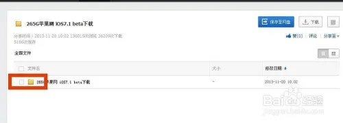 ios7beta怎么下载