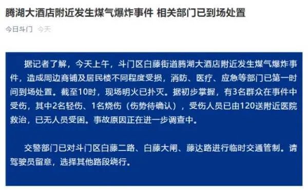 广东珠海一酒店发生煤气爆炸，事故原因是怎么？