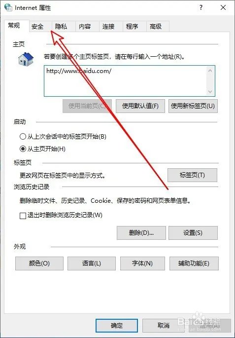 此网页包含的内容将不使用安全的HTTPS解决方法