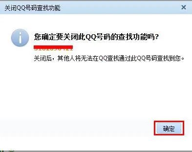 手机QQ怎么隐藏自己的QQ号?