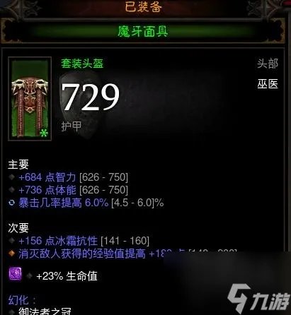 暗黑破坏神巫医装备属性选择 暗黑巫医90层心得推荐