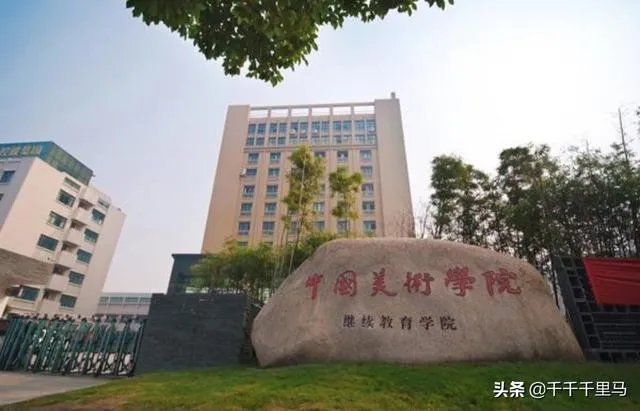 没有学历可以去中央美术学院进修吗?