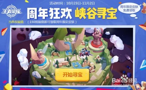 峡谷寻宝怎么得