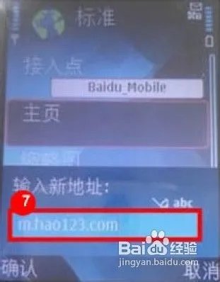 如何给诺基亚手机设置hao123首页？