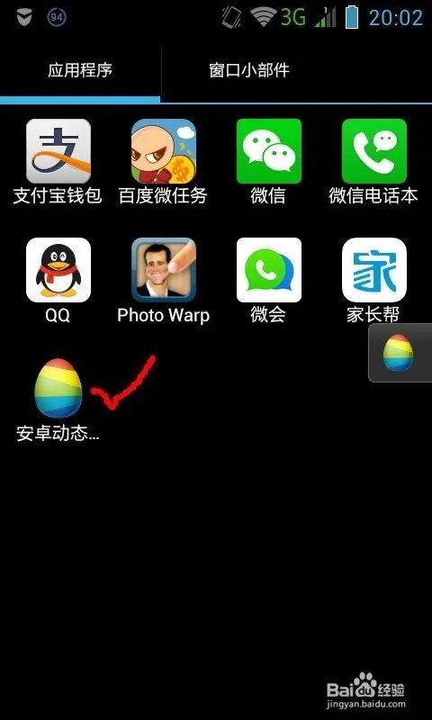 如何为安卓手机设置动态风景壁纸?