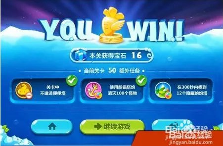 保卫萝卜2冰川第50关找乐助手辅助钻石通关攻略