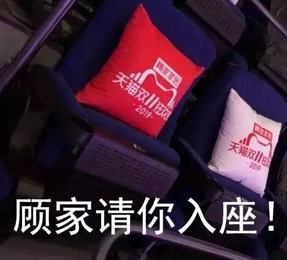 双11狂欢升级!2019猫晚顾家又C位全场了!