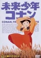 想知道《未来少年柯南特别篇剧场版》到底是神马