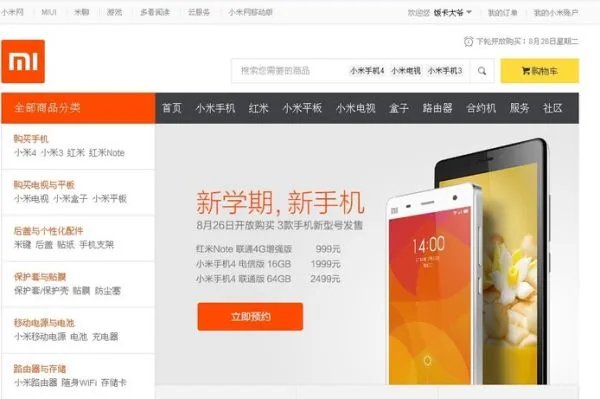 小米官网怎么抢手机