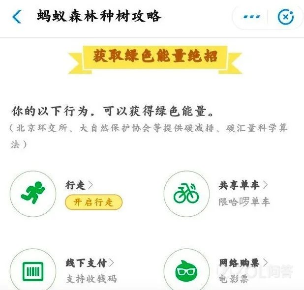 支付宝蚂蚁森林怎样可以获取更多的能量?