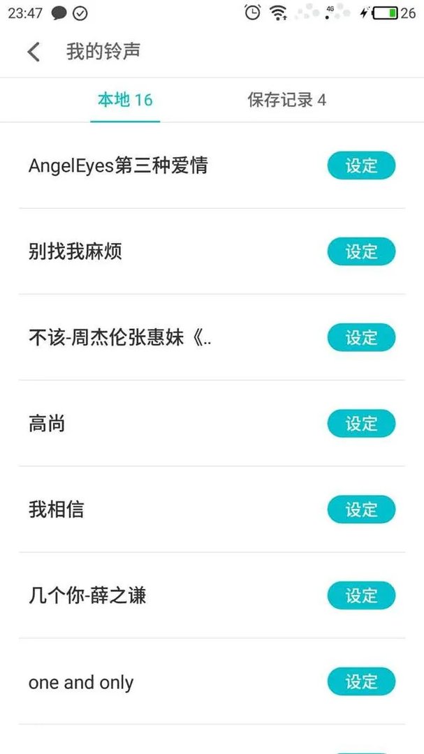 有没有什么好听的歌,合适当铃声?
