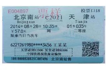 新版火车票详细尺寸