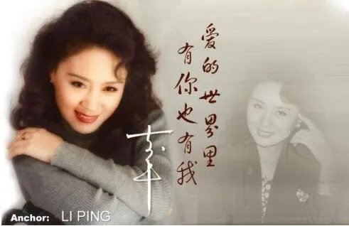 央视前美女主持人李萍照片曝光 其弟系山西神秘富豪