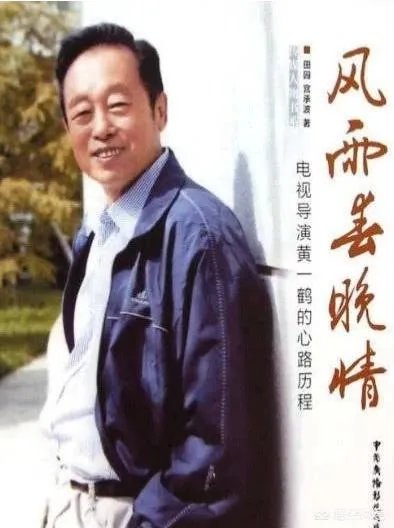 如何看待黄一鹤导演葬礼冷清的事实?
