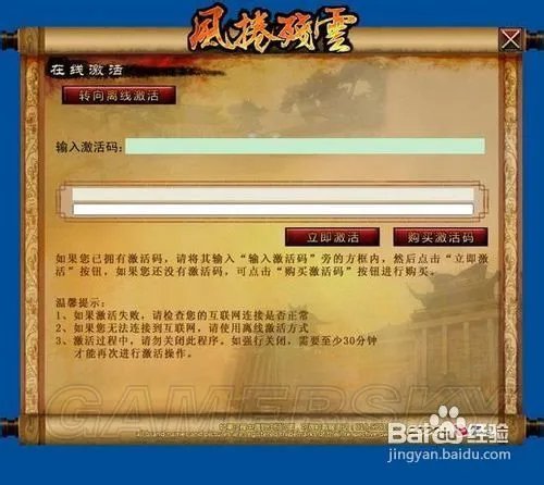 《风卷残云》激活码使用帮助