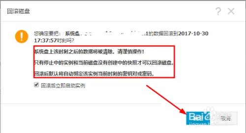阿里云服务器如何回滚快照的方法