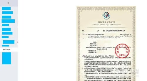 阿里云买的域名,如何下载该域名下的域名证书?