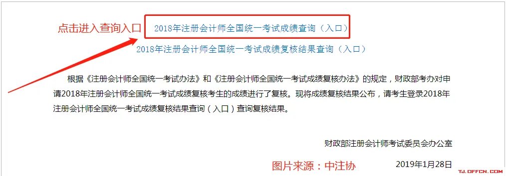2019年注册会计师登录入口什么时候开通?