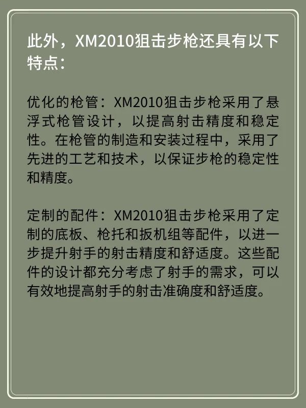 详解XM2010狙击步枪