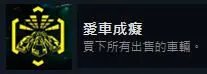 《赛博朋克2077》全载具获取攻略