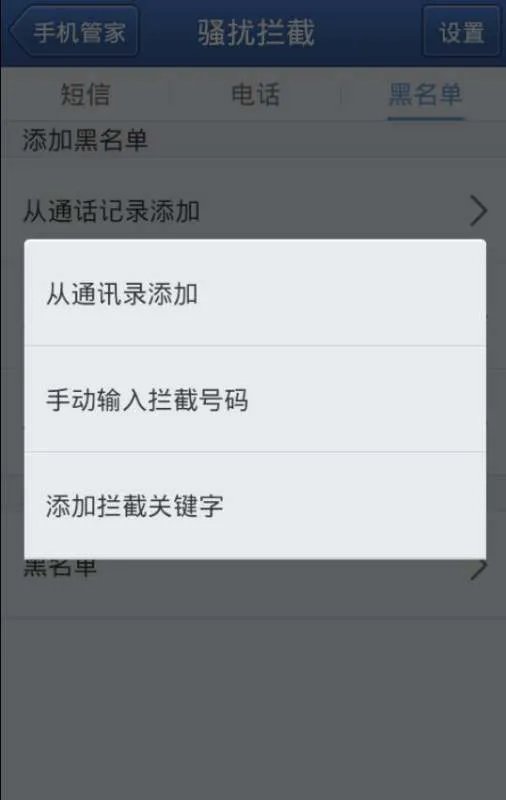 防骚扰短信 骚扰电话的手机app软件有哪些