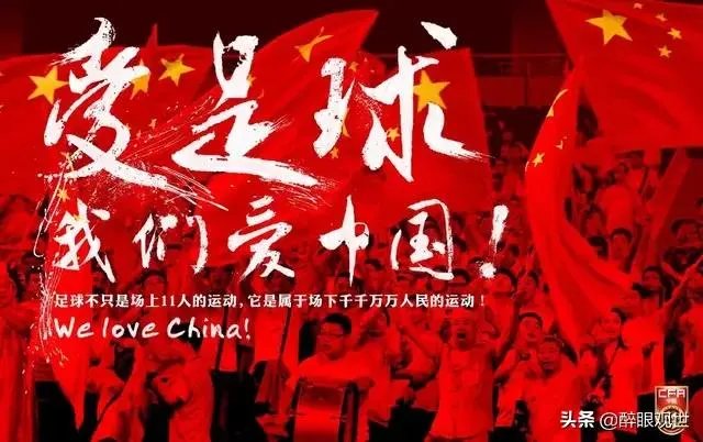 明天的中国足球和关岛你们怎么看?