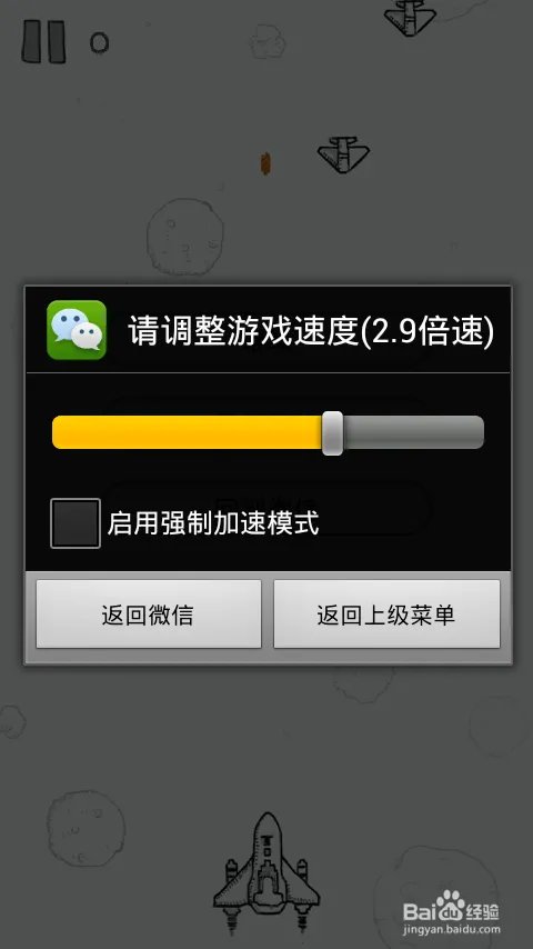 安卓微信5.0 经典飞机大战作弊修改得高分