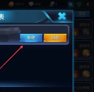 王者荣耀怎样设置自动拒绝加好友?