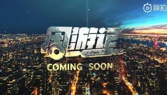 周游记什么时候播出 周游记播出平台有哪些