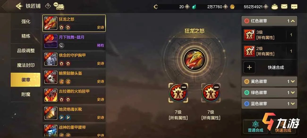 地下城与勇士手游徽章怎么镶嵌 DNF手游徽章镶嵌方法