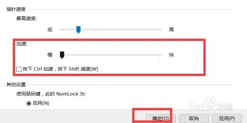 win10去鼠标加速的方法告诉我?